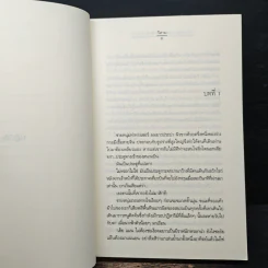 My Tricky Love...เทใจรักนักวางแผน เล่ม 1 - วีสาม รูปที่ 7