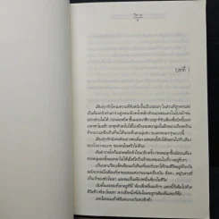 My Tricky Love...เทใจรักนักวางแผน เล่ม 2 - วีสาม รูปที่ 7
