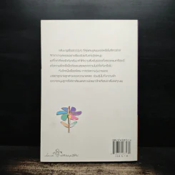 My Tricky Love...เทใจรักนักวางแผน เล่ม 2 - วีสาม รูปที่ 2