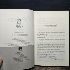 ดั่งฝันวันวาน - นณกร รูปที่ 6