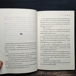 ดั่งฝันวันวาน - นณกร รูปที่ 8