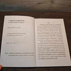 การปฐมพยาบาลสุนัขเบื้องต้น - กมลชัย ตรงวานิชนาม รูปที่ 6