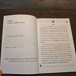 ด้วยธรรม - รศ.น.สพ.ดร.กลมชื่น รูปที่ 6