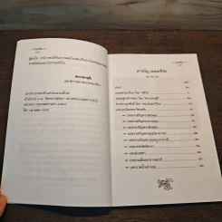 มงคลชีวิต - ศรีวัน รูปที่ 7