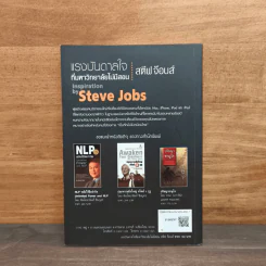 ชุดแรงบันดาลใจ ที่มหาวิทยาลัยไม่มีสอน สตีฟ จ๊อบส์ Inspiration by Steve Jobs รูปที่ 5