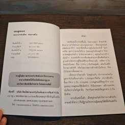 มองดูตนเอง - พระอาจารย์เปลี่ยน ปญญาปทีโป รูปที่ 6
