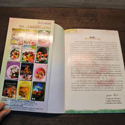 ขนมมงคล 3 ลูกชุบ วันนพเก้ว ขนมชั้นกุหลาบ - งานดีฝีมือไทย รูปที่ 6