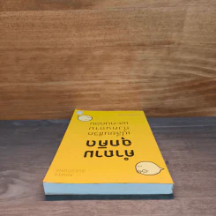 คำถามฉุกคิดเปลี่ยนชีวิตทั้งคนถามและคนตอบ - Andrew Sobel, Jerold Panas รูปที่ 4