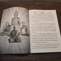 พระคาถามหาจักรพรรดิ 108 จบ รูปที่ 7