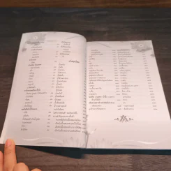 สวดมนต์อภิมหามงคลชีวิต พิชิตเคราะห์ แก้กรรมตามพุทธวิถี สุขภาพดีด้วยสมุนไพร รูปที่ 8