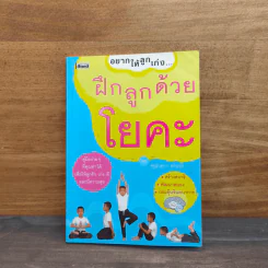 อยากให้ลูกเก่ง ฝึกลูกด้วยโยคะ - ครูนันทกา ทวีปกุล รูปที่ 1