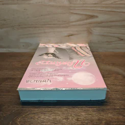 นิมิตนิทรา เล่ม 1 - บุษยมาส รูปที่ 4