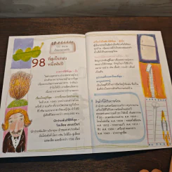 100 คำถาม เรื่องแปลกแต่จริง รูปที่ 9