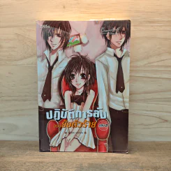 ปฎิบัติการลับ ฉบับยัยตัวร้าย เล่ม 2 - White Cream รูปที่ 1