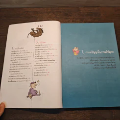 การ์ตูนนิทานนานาชาติเสริมปัญญา - Yang Chang Kyu, วรรณวรา จิราภัทร รูปที่ 7