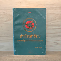 ทำเนียบกำลังรบ สาธารณรัฐประชาธิปไตยประชาชนลาว รูปที่ 1