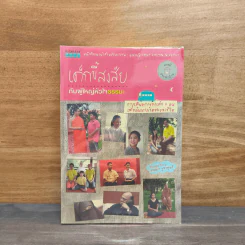 เด็กขี้สงสัยกับผู้ใหญ่หัวใจธรรมะ รูปที่ 1