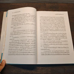 ฟ้าใหม่ในซานมาร์โค แปลจากเรื่อง Don Quixote U.S.A. ของ Richard Powell - เทศภักดิ์ นิยมเหตุ รูปที่ 8