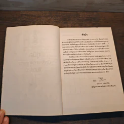 คู่มือนักศึกษาวิชาทหาร ชั้นปีที่ 1 พ.ศ.2564 รูปที่ 6