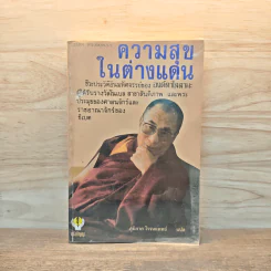 ความสุขในต่างแดน - ภูมิภาค โรจนแพทย์ รูปที่ 1