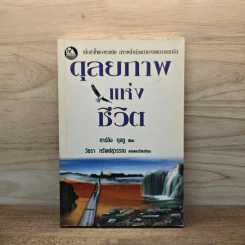 ดุลยภาพแห่งชีวิต - ตาร์ถัง ทุลกู รูปที่ 1