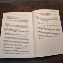 หยุดโลก บทเรียนชีวิตจากดอนฮวน - คาร์ลอส คาสตาเนด้า, พยับแดด รูปที่ 10