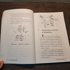 108 คำถามเรื่องบ้านกับสถาปนิกไทย - ยอดเยี่ยม เทพธรานนท์ รูปที่ 8