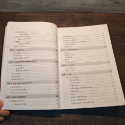 คลายเครียด ทำชีวิตให้สบาย ไร้ความเครียด - นันทวรรณ นาวี รูปที่ 8