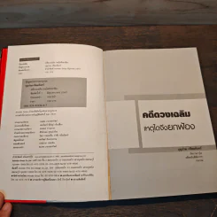 คดีดวงเฉลิม เหตุใดจึงยกฟ้อง - บุญร่วม เทียมจันทร์ รูปที่ 6