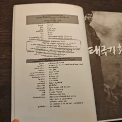 เรื่องราวของสองพี่น้องแห่งปี 1950 TAEGUKGI - คังเจคิว รูปที่ 6
