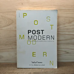 Post Modern - ไชยันต์ ไชยพร รูปที่ 1