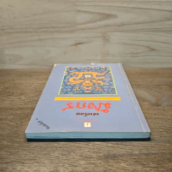 เล่าเรื่องมังกร - ส.พลายน้อย รูปที่ 4