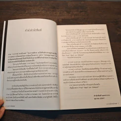 Different Edutainment Essay - วรากรณ์ สามโกเศศ รูปที่ 8