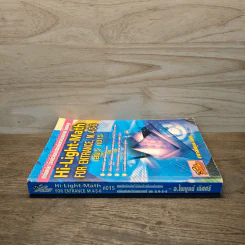Hi-Light-Math for entrance M.4-5-6 เล่ม 5 ค015 รูปที่ 2