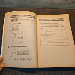 Hi-Light-Math for entrance M.4-5-6 เล่ม 5 ค015 รูปที่ 8