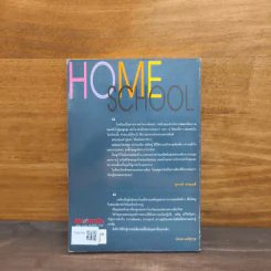 ทำไมต้อง Home School - แม่ส้ม รูปที่ 5