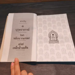 บุรุษอาธรรม์ - วิจิตรวาทการ รูปที่ 8