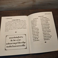 คู่มือไหว้พระสวดมนต์ รูปที่ 8