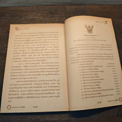 ชีวิตงาม ความพอเพียง หนังสือวันเด็กแห่งชาติ ปี 2550 รูปที่ 8