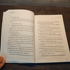 คุณชายหลายใจ ชุด แผนร้ายเลือกคู่ - ถังซวง รูปที่ 7