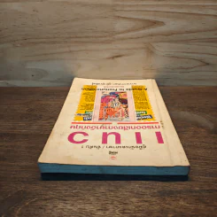แนวการออกเสียงภาษาอังกฤษ - น.อ.ภูมิ หุราพันธุ์ รูปที่ 4