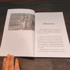 ชาดกจากพระโอษฐ์ เล่ม 1 - หลวงปู่พุทธะอิสระ รูปที่ 7