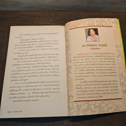 ความรักใดจะไม่ปวดร้าว - สมเด็จพระกนิษฐาธิราชเจ้า กรมสมเด็จพระเทพ รูปที่ 8