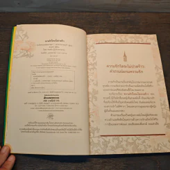 ความรักใดจะไม่ปวดร้าว - สมเด็จพระกนิษฐาธิราชเจ้า กรมสมเด็จพระเทพ รูปที่ 6