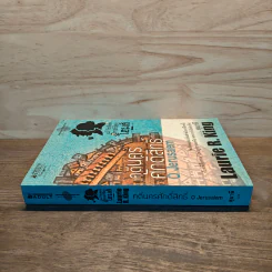 คดีนครศักดิ์สิทธิ์ O Jerusalem - Laurie R. King รูปที่ 2