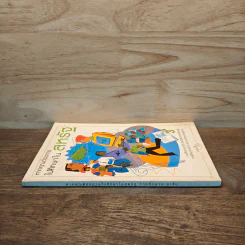 หากคุณต้องการไปศึกษาในสหรัฐ เล่ม 3 รูปที่ 2