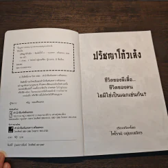 ปรัชญาโก้วเล้ง - ไพโรจน์ อยู่มณเฑียร รูปที่ 6