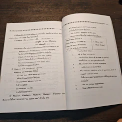 หัวใจภาษาอังกฤษ - ผศ.นเรศ สุรสิทธิ์ รูปที่ 10
