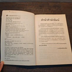 ห้าสหายผจญภัย 18 ตอน อุโมงค์ลึกลับ - Erid Blyton รูปที่ 6