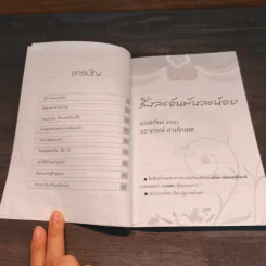 สิ่งละอันพันละน้อย - วรากรณ์ สามโกเศศ รูปที่ 8